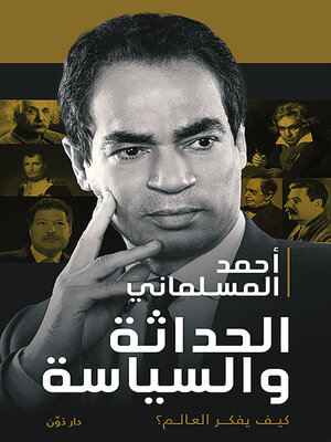cover image of الحداثة والسياسة